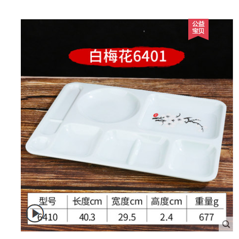 A5密胺餐盘分格快餐盘白梅花特色饭盘五格四格商用餐盘三格盘餐具6401详情图1