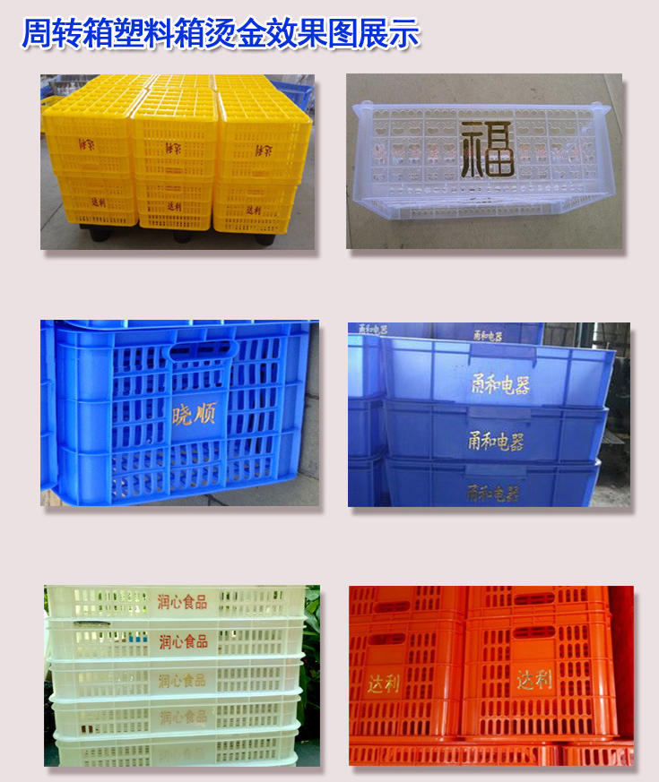 Plastic turnover box gilding machine, box gilding machine, lettering machine, rubber frame gilding machine, basket gilding machine pic 1