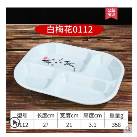 A5密胺餐盘分格快餐盘白梅花特色饭盘五格四格商用餐盘三格盘餐具0112