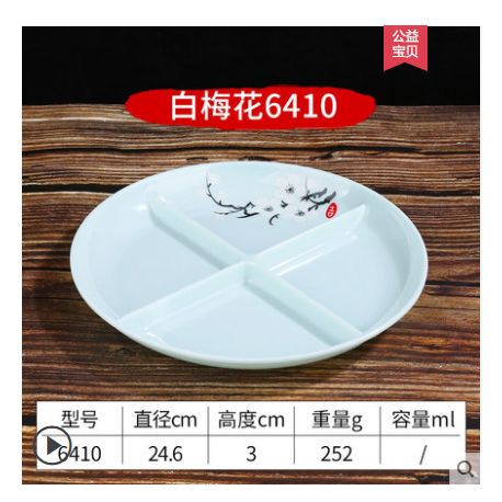 A5密胺餐盘分格快餐盘白梅花特色饭盘五格四格商用餐盘三格盘餐具6410.