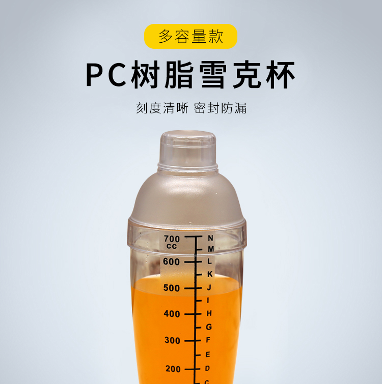 PC摇酒壶 JD-8700P详情图1