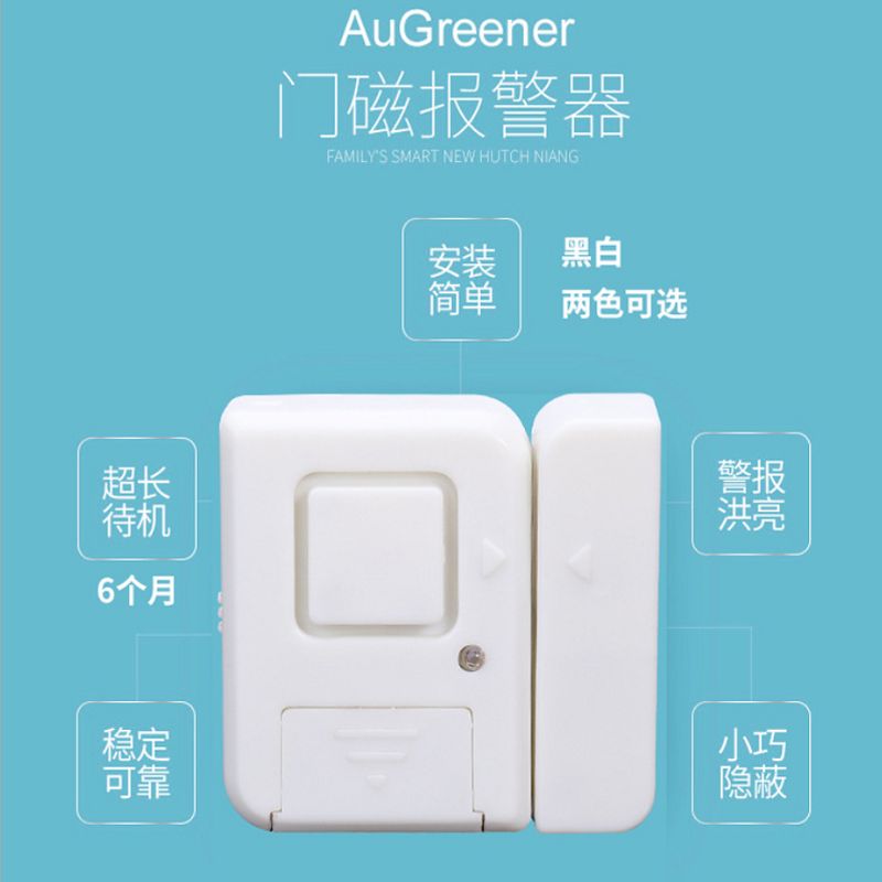 无线门磁报警器 强力黏贴门窗分离式报警器防小偷安防警报器