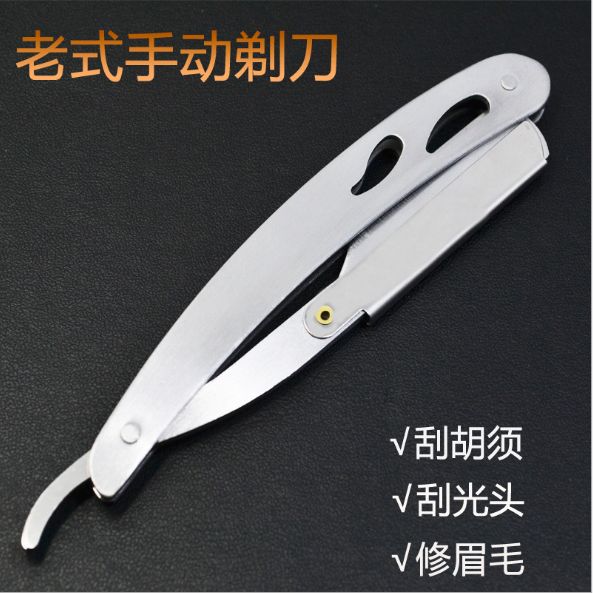 不锈钢剃头刮刀