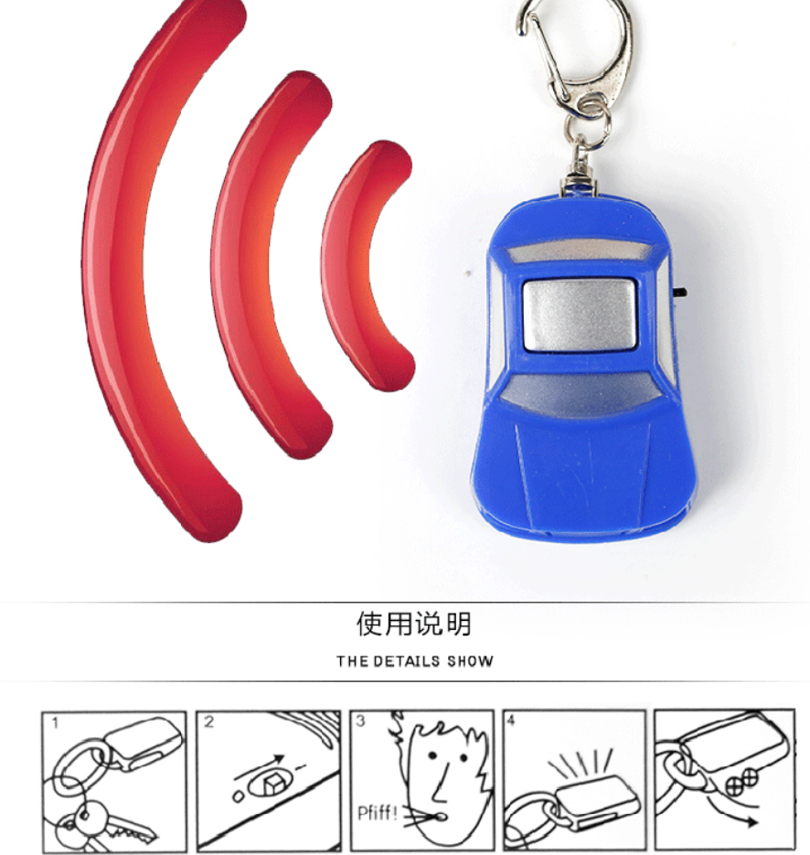 汽车型无线口哨钥匙寻找器LED智能照明寻物钥匙扣防丢器电子礼品详情5