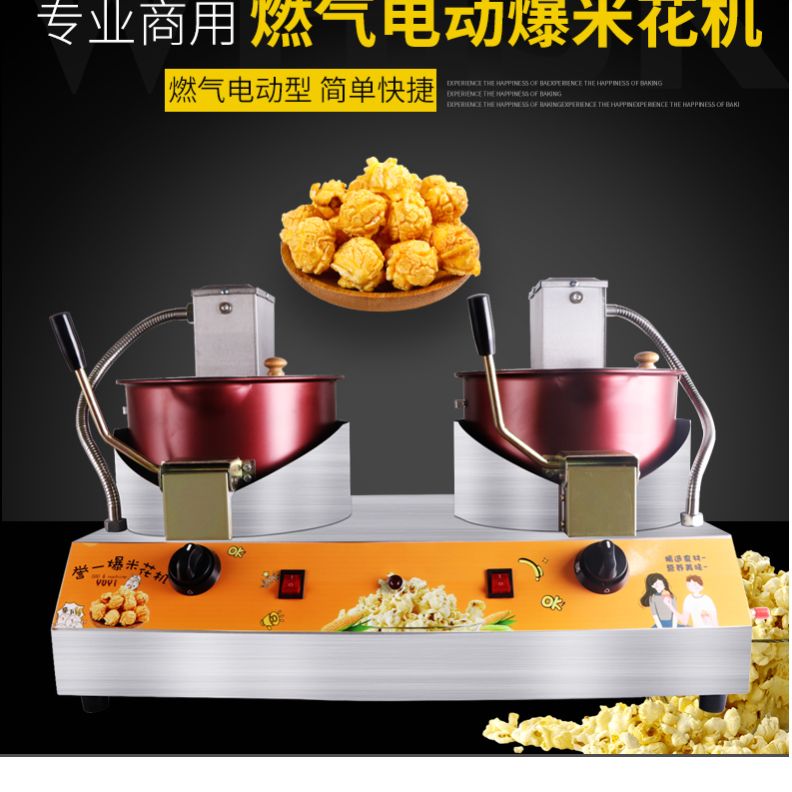 Popcorn machine Double pot commercial gas stall electric stirring machine spherical butterfly automatic popcorn