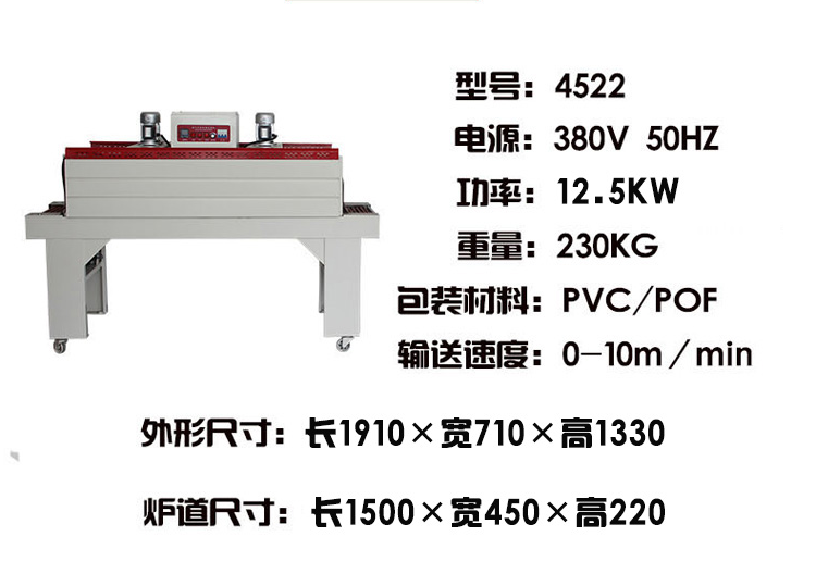 4525L喷气式内循环节能热收缩包装机详情2