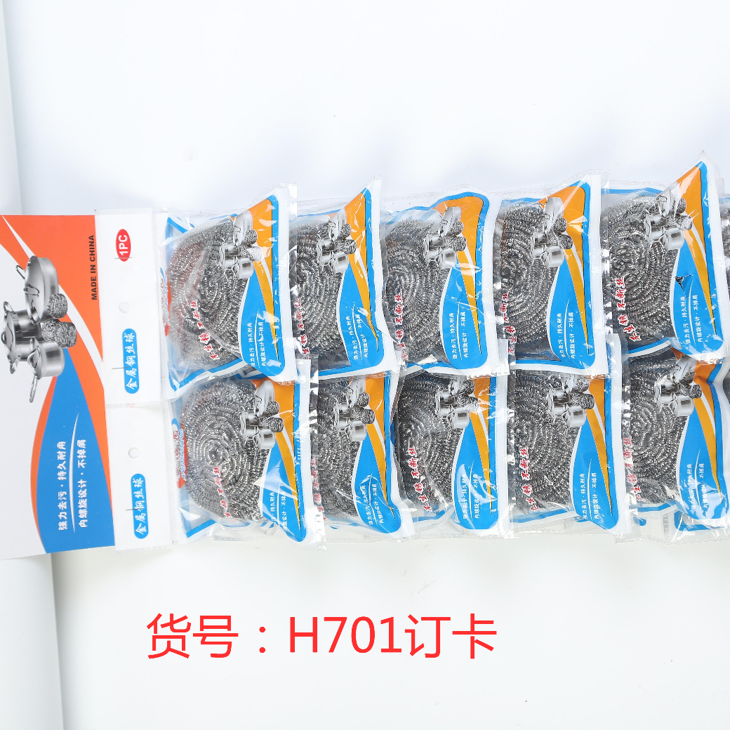 厂家直销国勇清洁球，H701小号订卡