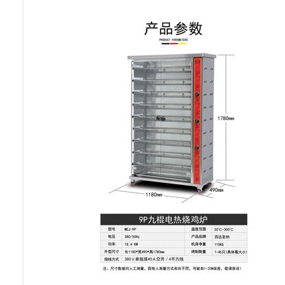 九棍电热烤鸡炉