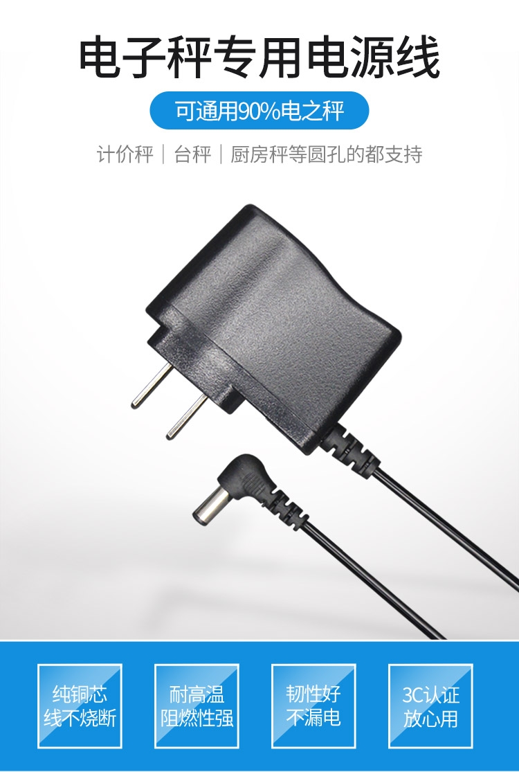 凯丰/大红鹰/永祥/蓉城/至尊电子秤台秤通用6v500ma电子称充电器适配器白底实物图