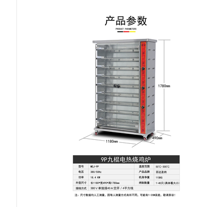 九棍电热烤鸡炉详情图1