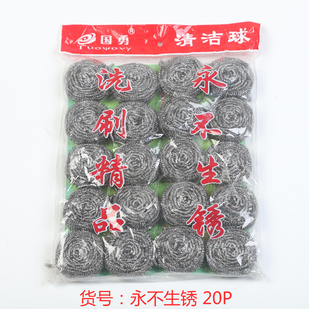 厂家直销国勇清洁球，永不生锈20P
