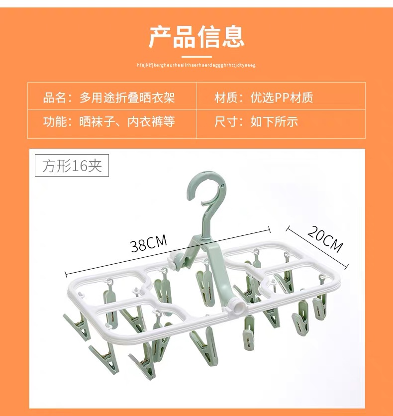 义乌好货 16夹衣架SQ-16 塑料折叠衣架 防风 衣服裤子鞋子袜子内衣0003详情1