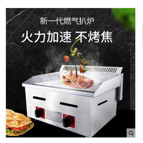 商用燃气扒炉铁板烧铁板设备烤鱿鱼煤气商用手抓饼机器摆摊炒冷面