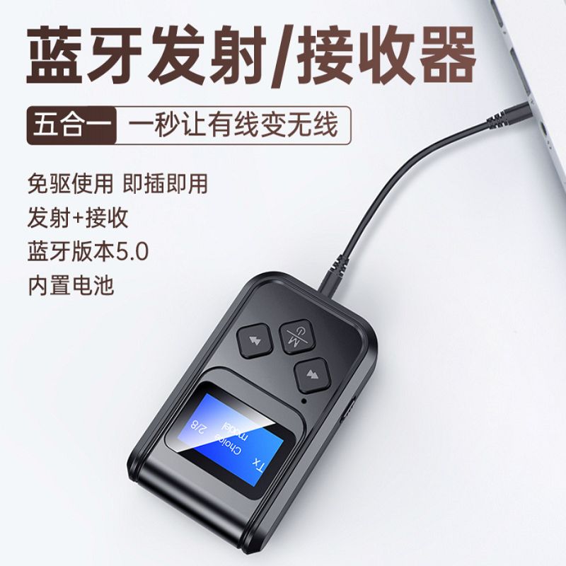 T15蓝牙接收器发射器二合一电脑电视耳机手机音响蓝牙音频适配器
