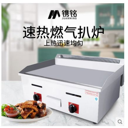 手抓饼机商用燃气扒炉烤冷面铁板台炒饭机铁板烧设备煤气烤鱿鱼机