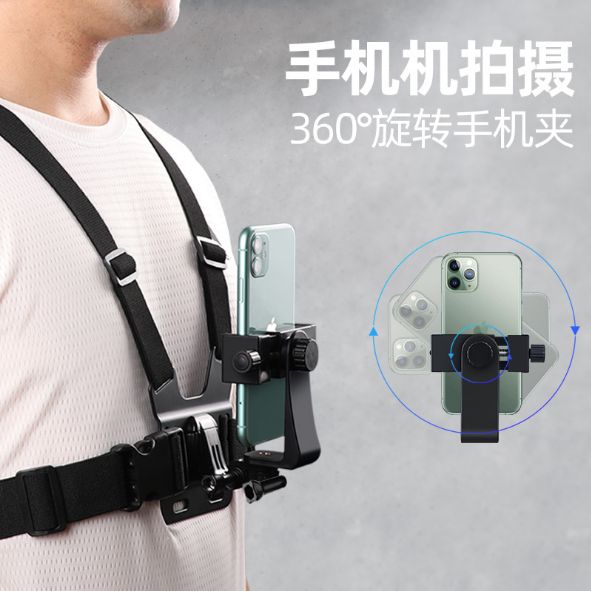 Cycling mobile phone chest strap