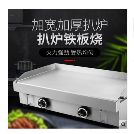 煤气铁板烧摆摊设备手抓饼机器商用扒炉烤冷面铁板鱿鱼牛排煎烤机