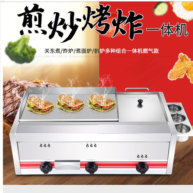 手抓饼机器燃气铁板烧铁板商用摆摊煤气扒炉油炸锅炸炉一体机设备
