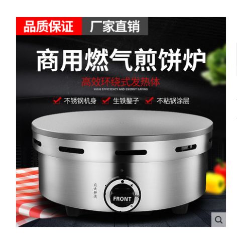 杂粮煎饼锅商用摆摊燃气煎饼果子机鏊子不粘锅电饼铛不锈钢烙饼机