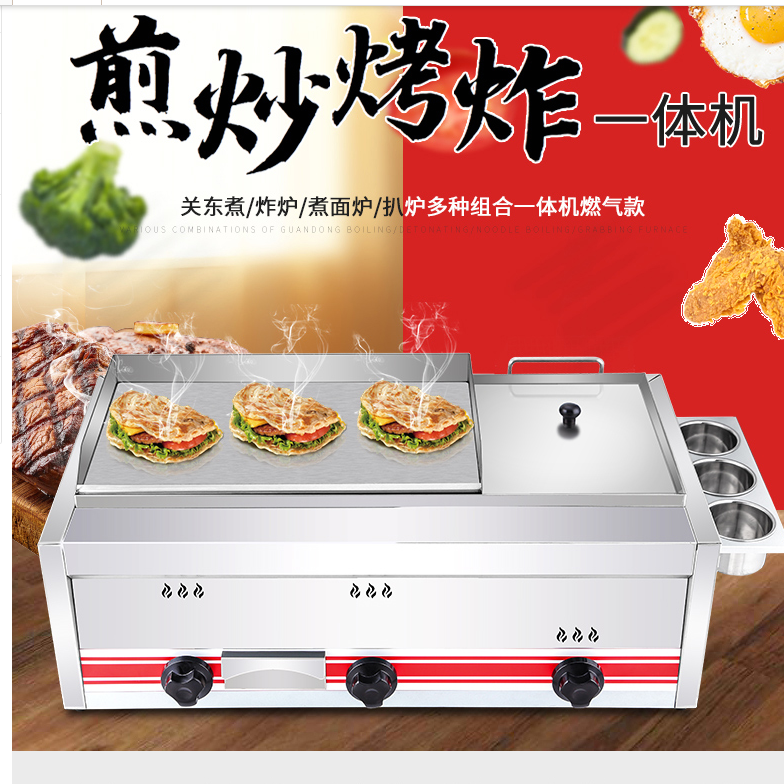 手抓饼机器燃气铁板烧铁板商用摆摊煤气扒炉油炸锅炸炉一体机设备详情图1