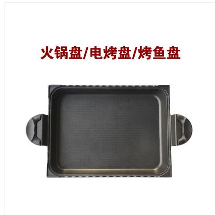 韩国烤盘烤鱼盘 长方形