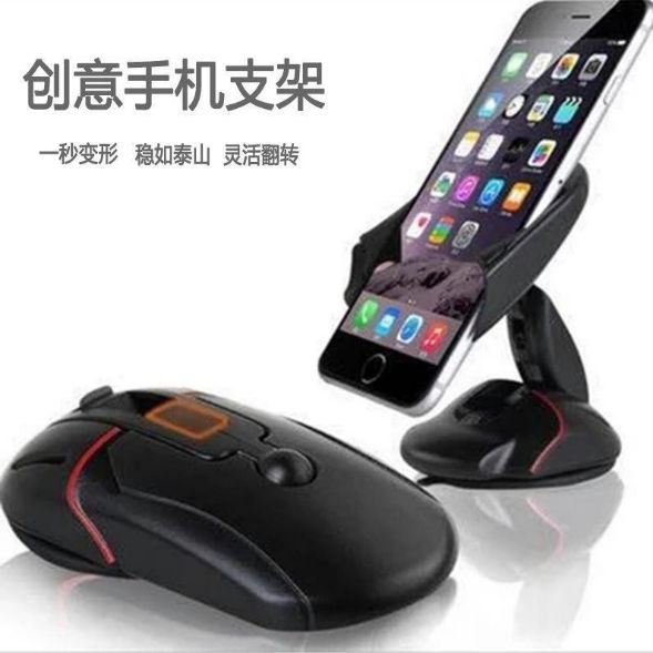 多功能汽车通用型鼠标款创意手机导航座