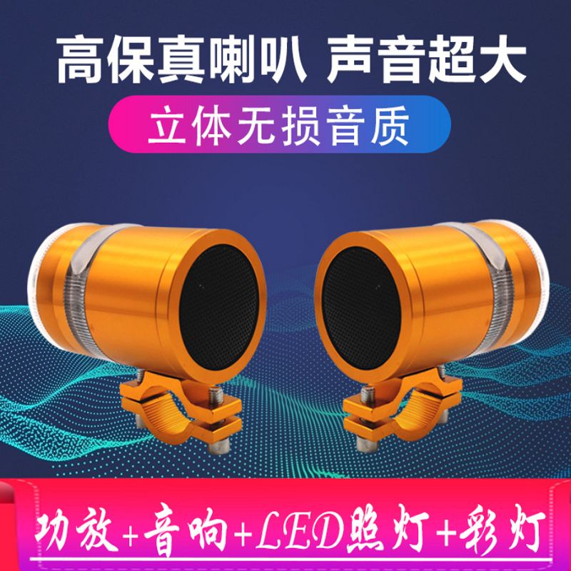 摩托车音响带蓝牙通用低音炮电瓶踏板电动车改装12v专用防水音箱