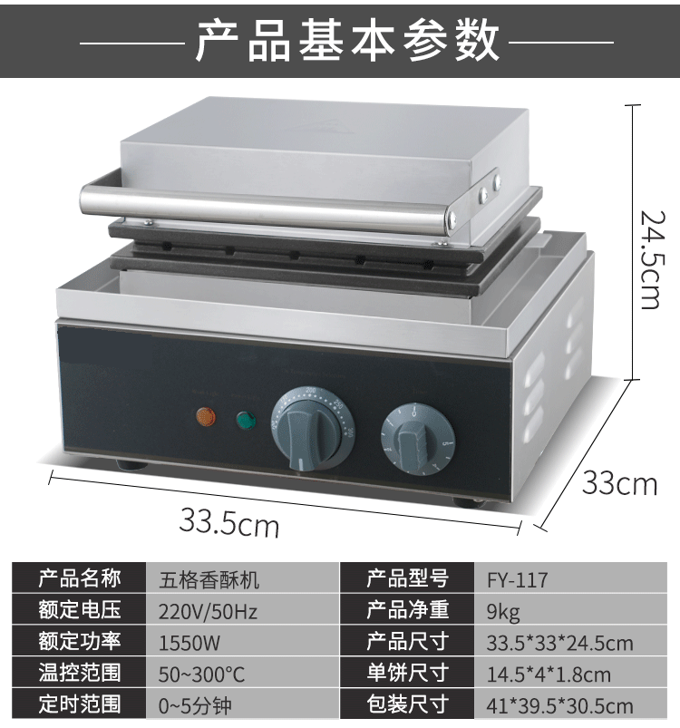 商用香酥鸡FY-117六格法式玛芬热狗棒机玉米烤肠机详情图2