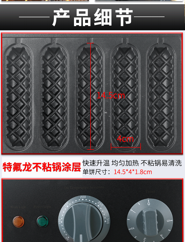 商用香酥鸡FY-117六格法式玛芬热狗棒机玉米烤肠机详情图4