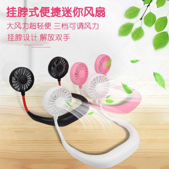 便携式懒人风扇