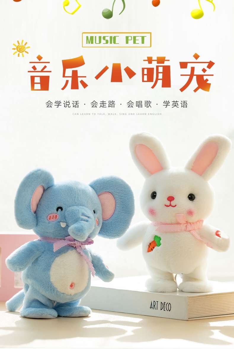 儿童毛绒电动玩具兔子会唱歌学说话走路小熊公仔男女宝宝生日礼物细节图