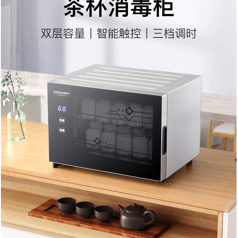 德玛仕茶杯消毒柜小型台式迷你办公室功夫茶茶具杯子专用机茶道详情图1