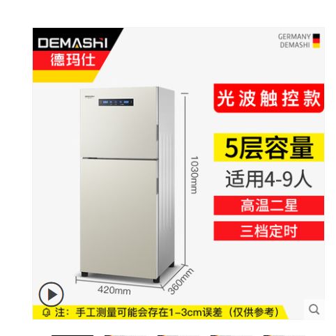 Demas disinfection cabinet, household small standing high-temperature, commercial kitchen large-capacity tableware and chopsticks cabinet, Light wave two-star