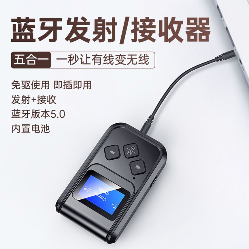 蓝牙接收器发射器二合一电脑电视耳机手机音响蓝牙音频适配器