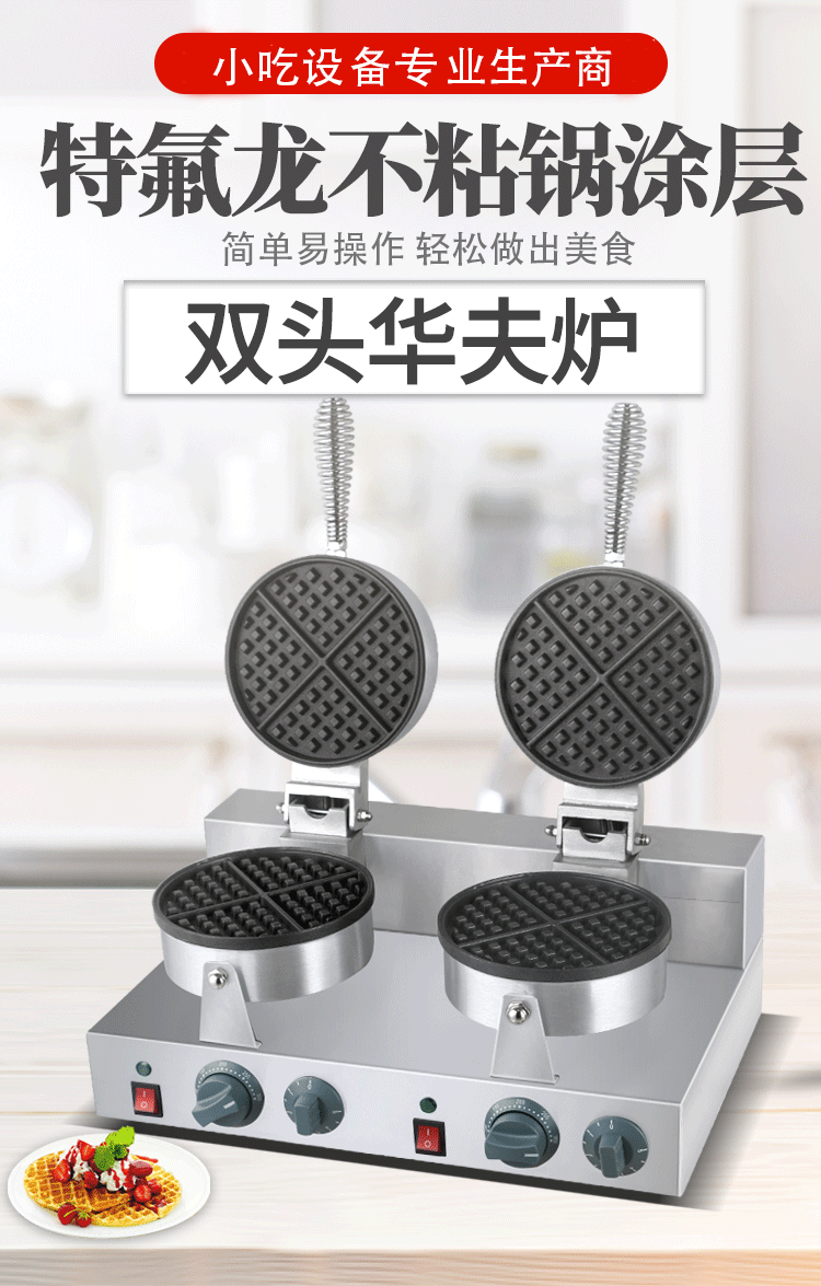 商用双头华夫炉FY-2咖啡店格仔Q饼机电热松饼机休闲小吃设备详情图1