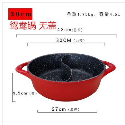 麦饭石火锅鸳鸯锅电磁炉专用家用商用大容量火锅店专用30cm