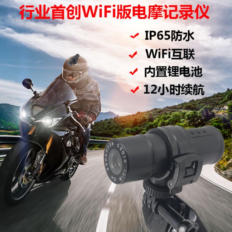摩托车行车记录仪 dvr手机互联高清1080P户外防水骑行记录仪