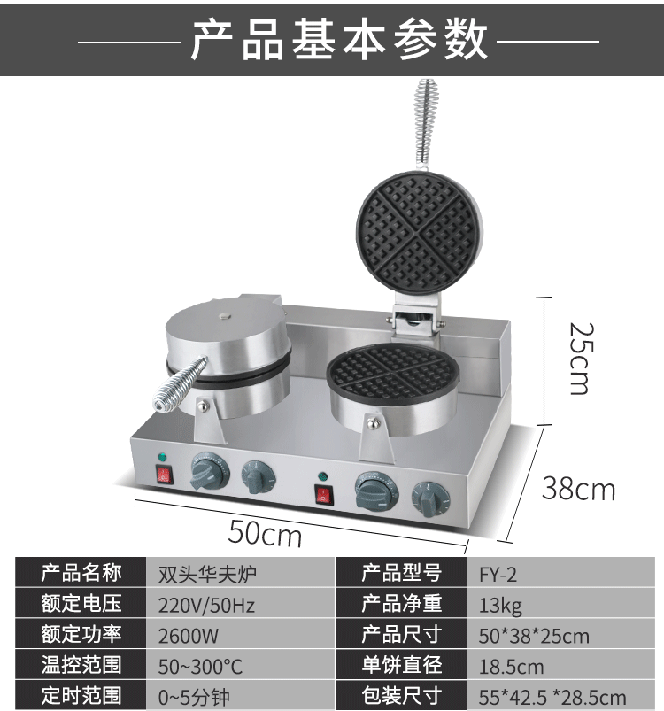 商用双头华夫炉FY-2咖啡店格仔Q饼机电热松饼机休闲小吃设备详情图3