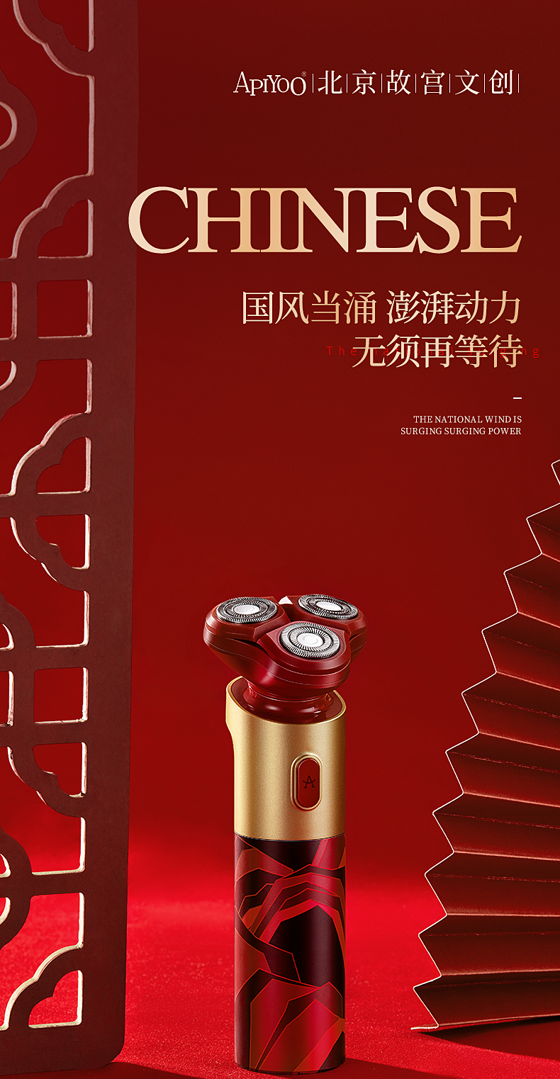 浙里 艾优APIYOO故宫限定款剃须刀电动刮胡刀男士全身水洗多功能胡须刀详情图1