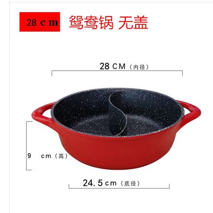 麦饭石火锅鸳鸯锅电磁炉专用家用商用大容量火锅店专用28cm