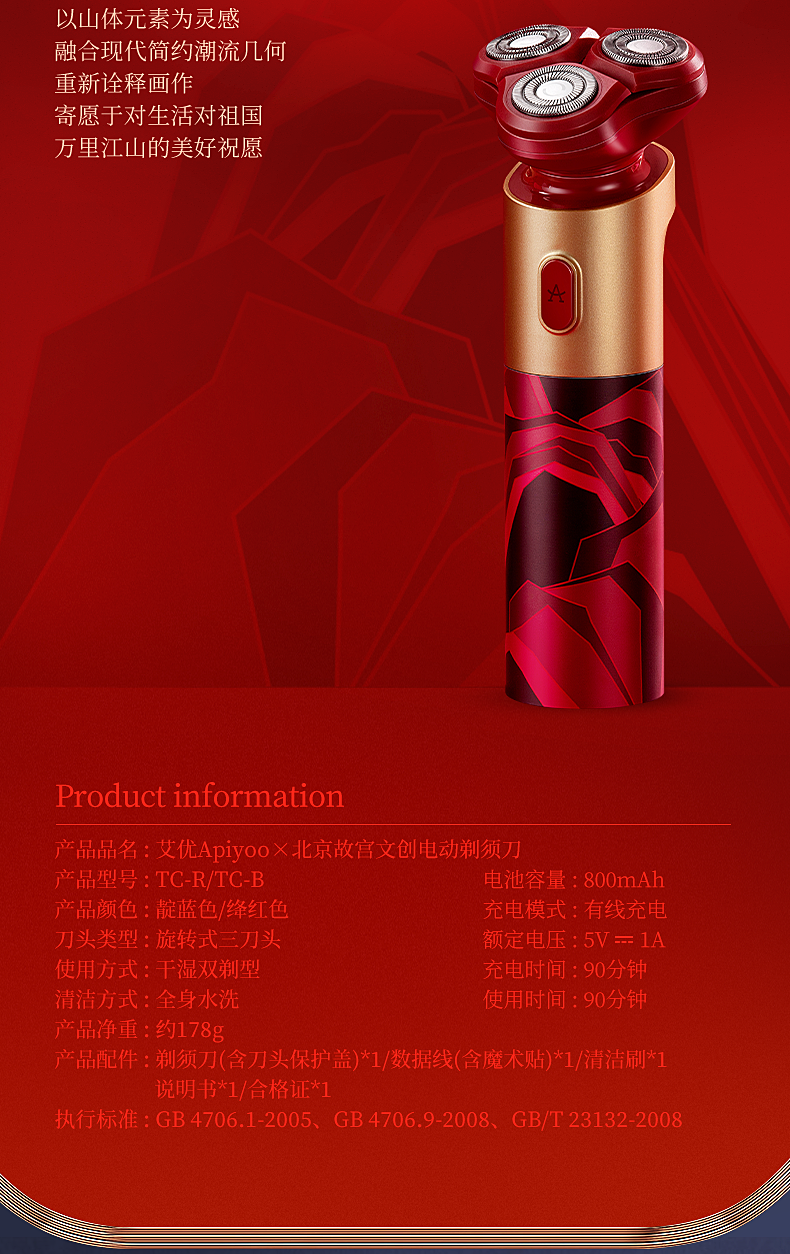 浙里 艾优APIYOO故宫限定款剃须刀电动刮胡刀男士全身水洗多功能胡须刀详情图3