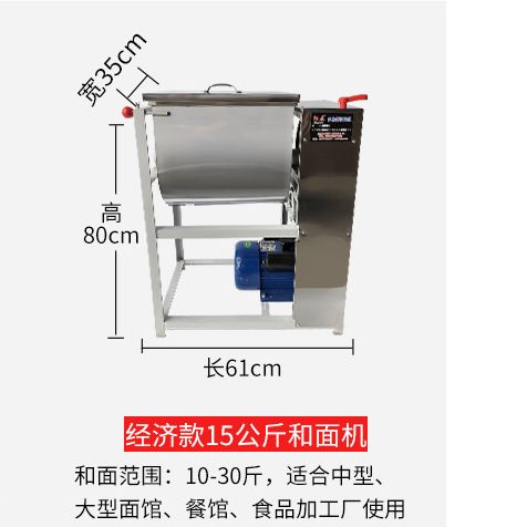 经济款15公斤和面机