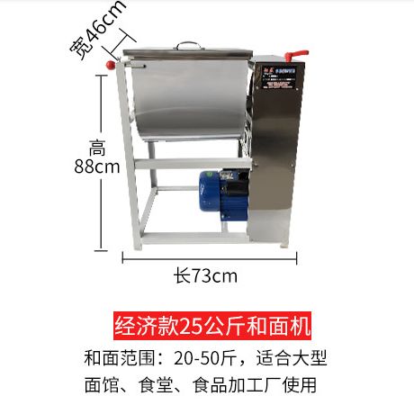 经济款和面机25公斤