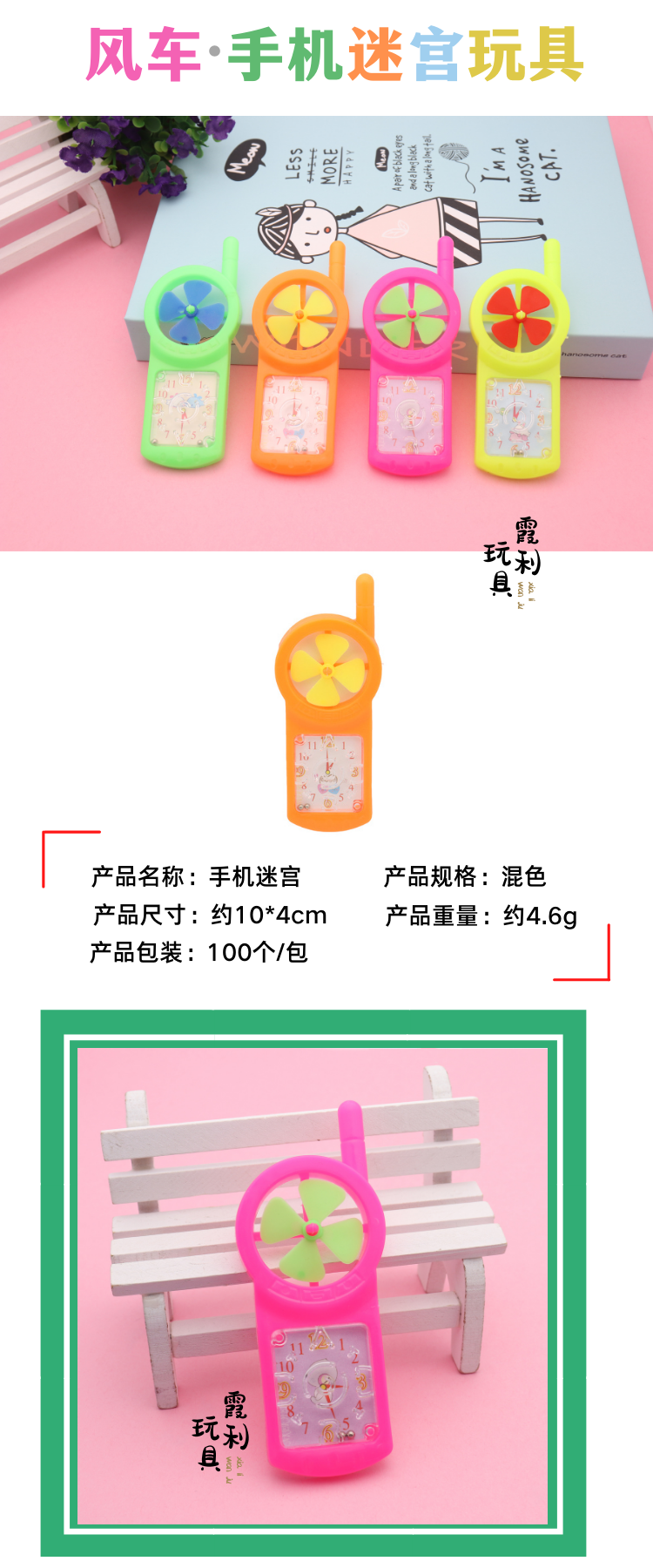 Mobile phone maze, windmill, children's plastic educational toys, gifts, Gashapon party toys detail image 1