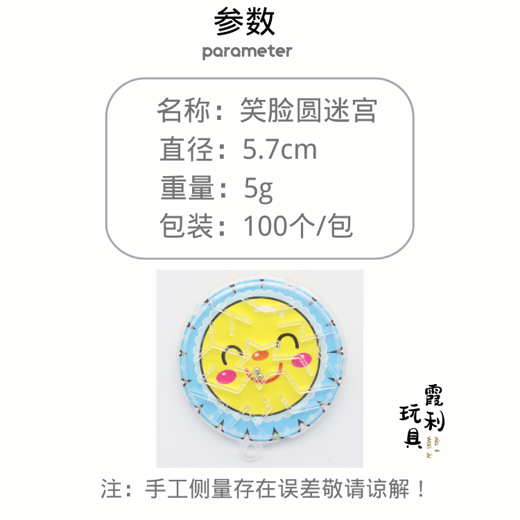 Round maze, smiling face ball, children's plastic toys, educational toys, gifts, gacha detail image 2