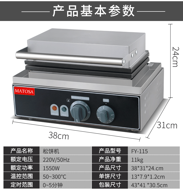 商用三格松饼机FY-115华夫饼机不沾涂层格子饼机电热华夫饼详情图2