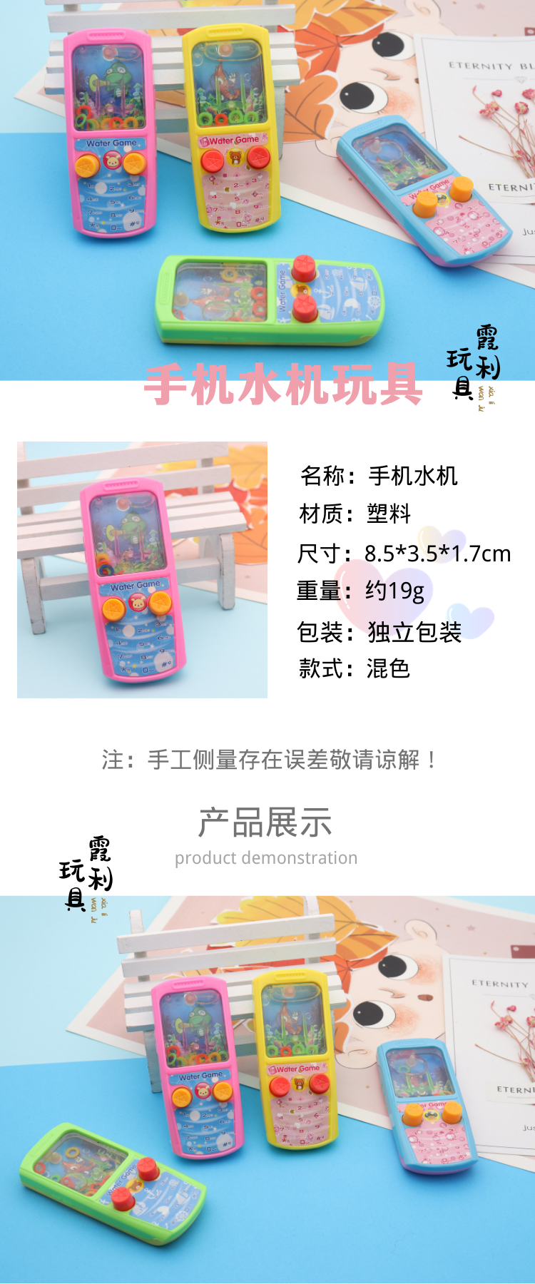 水机手机 儿童塑料玩具 减压玩具 赠品 扭蛋详情图1