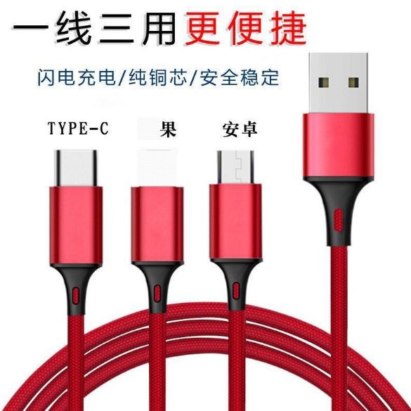 快冲三合一数据线