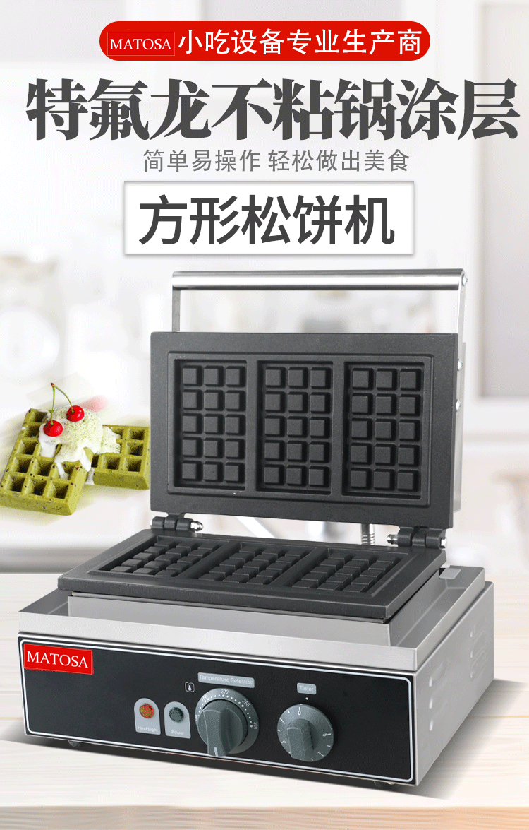 商用三格松饼机FY-115华夫饼机不沾涂层格子饼机电热华夫饼详情图1