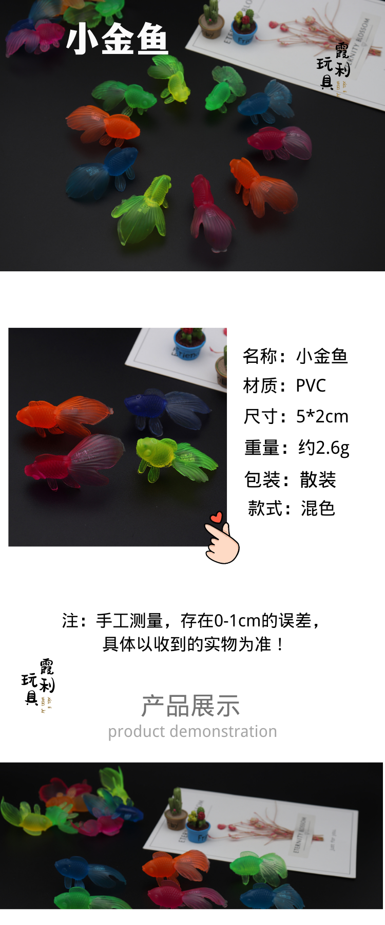 彩色小金鱼 PVC 儿童塑料玩具 赠品扭蛋详情图1